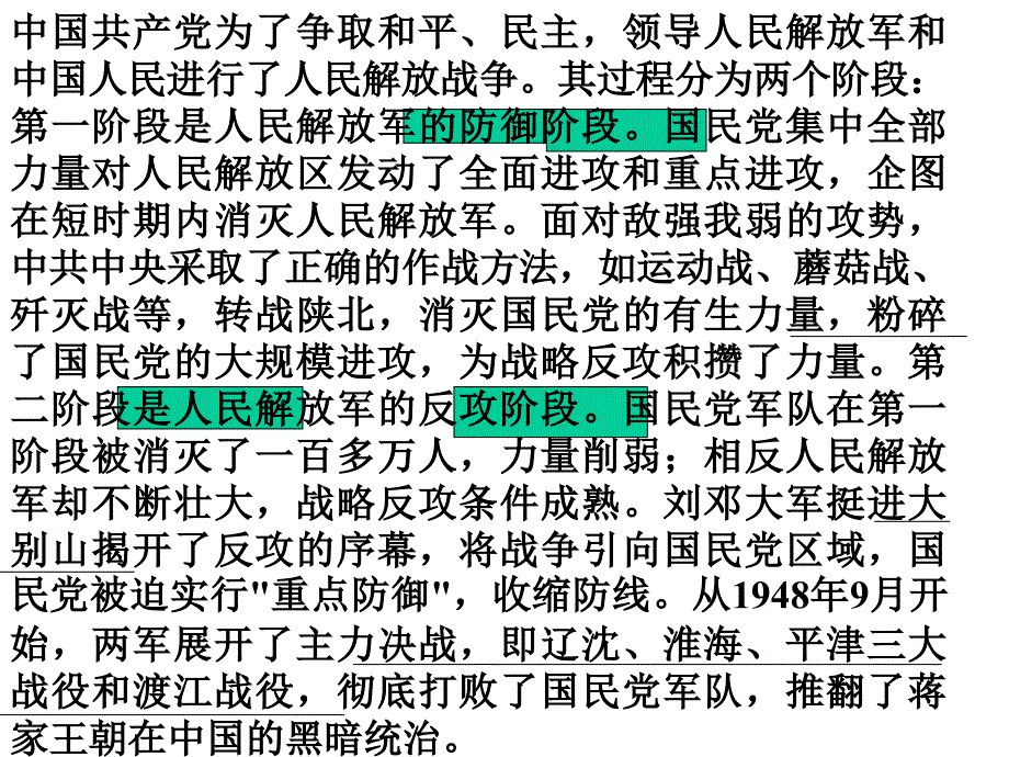 抗日战争胜利后_第3页