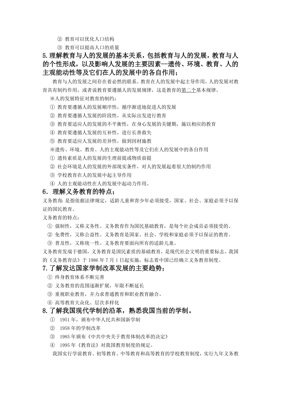 中小学和幼儿园教师资格考试《教育知识与能力中学篇》_第4页