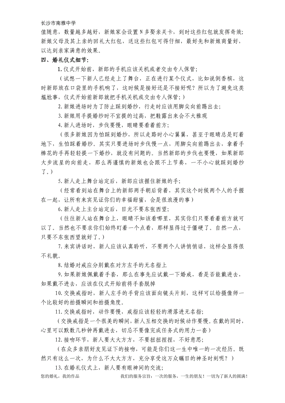 2012.12.30龙咏梅婚礼策划书_第3页