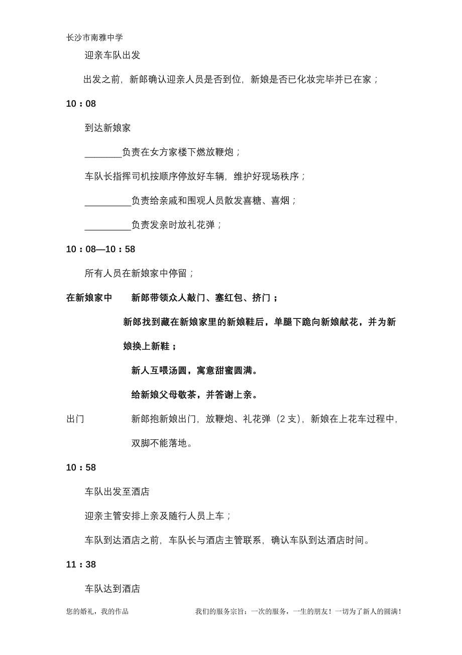 2012.12.30龙咏梅婚礼策划书_第5页