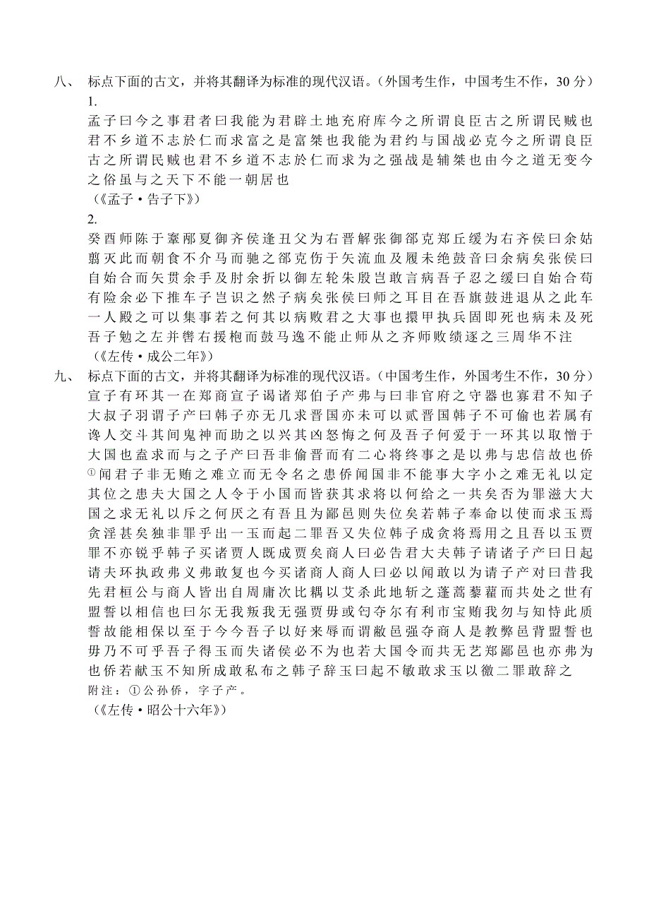 2001年汉语言文字学专业课试题_第4页