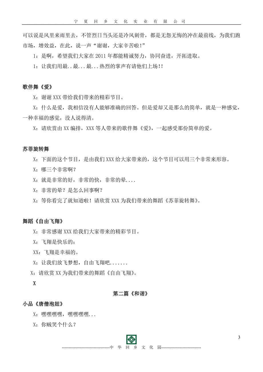 2011年新春联谊会串词_第3页