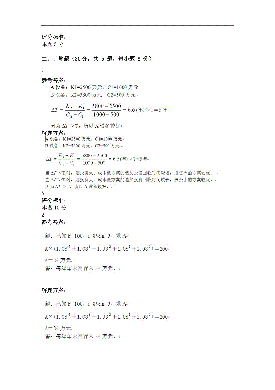 2014年9月电力企业管理学第三次作业_第3页