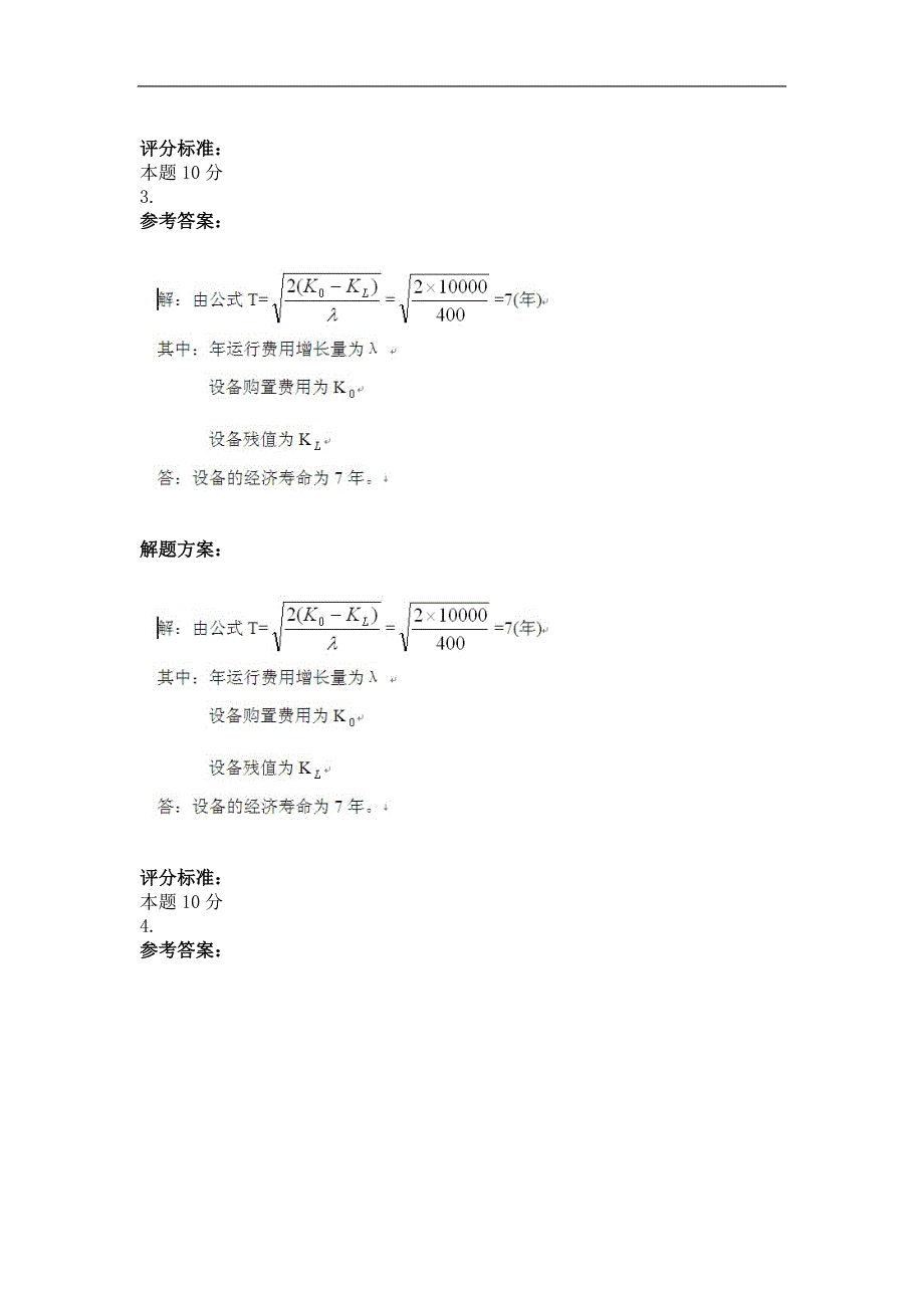 2014年9月电力企业管理学第三次作业_第4页