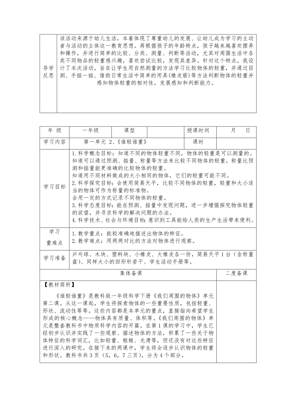 一年级下科学教案第一单元我们周围的物体教科版（2017秋）_第4页