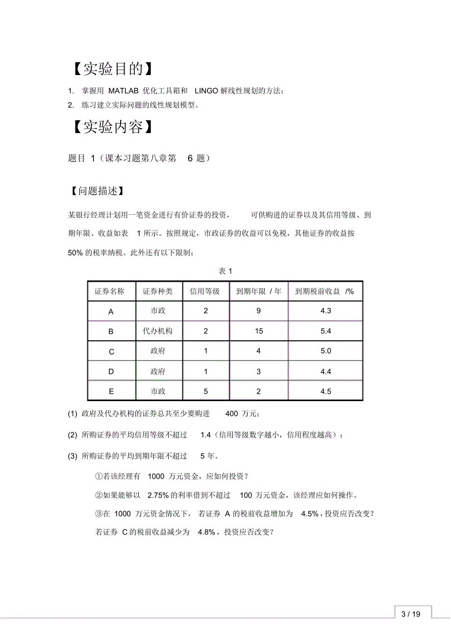 大学数学实验线性规划_第3页