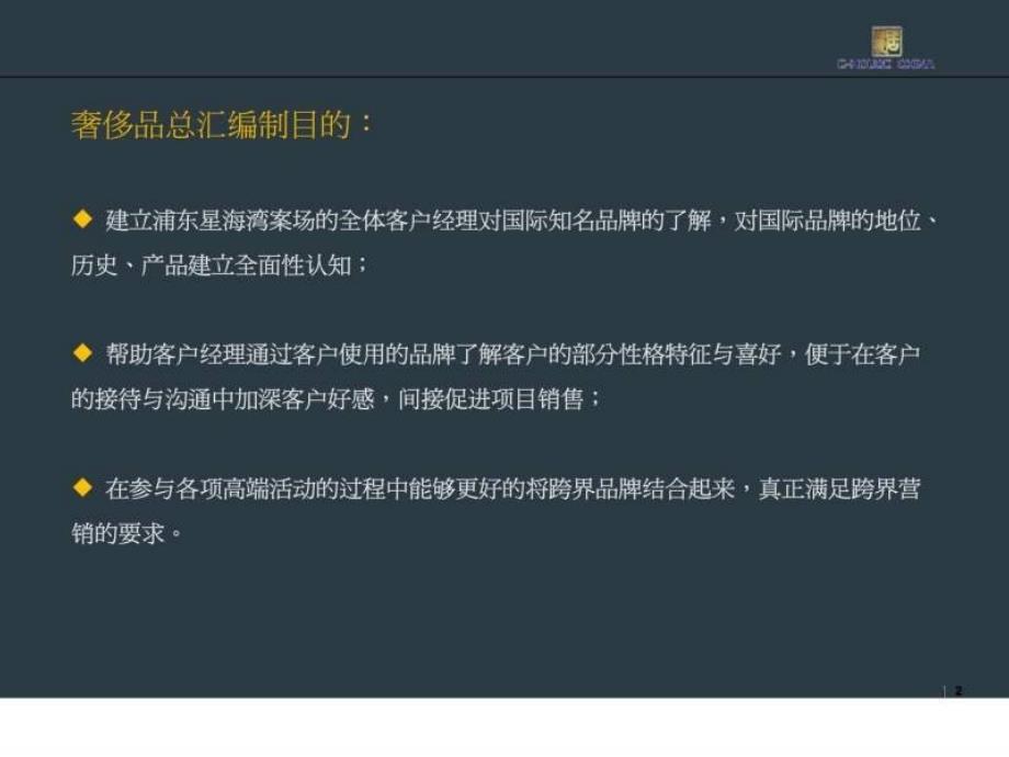 全球奢侈品总汇易居星河湾培训教程ppt课件_第2页