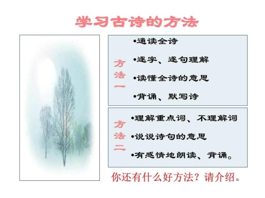 人教版五年级语文上册第二组《05古诗词三首》ppt课件_1_第2页