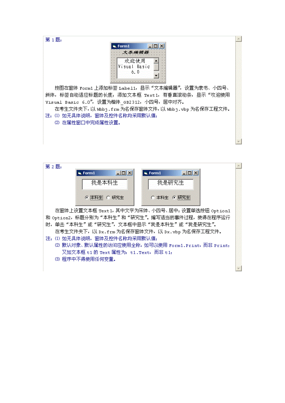 2016VB课后作业题目_第4页