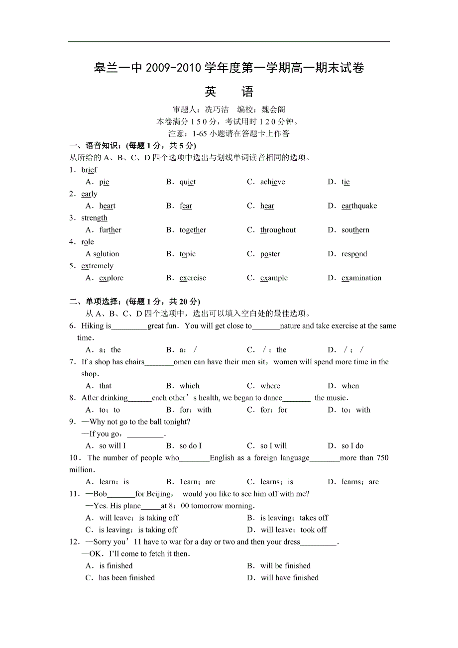 甘肃省兰州市皋兰一中2009-2010学年高一上学期期末英语试题_第1页