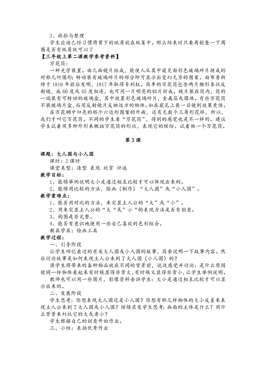 (人教版)三年级美术上册全册教案_第3页