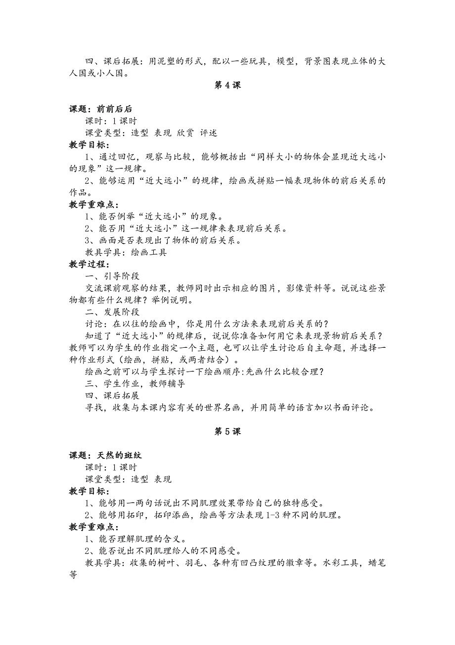 (人教版)三年级美术上册全册教案_第4页