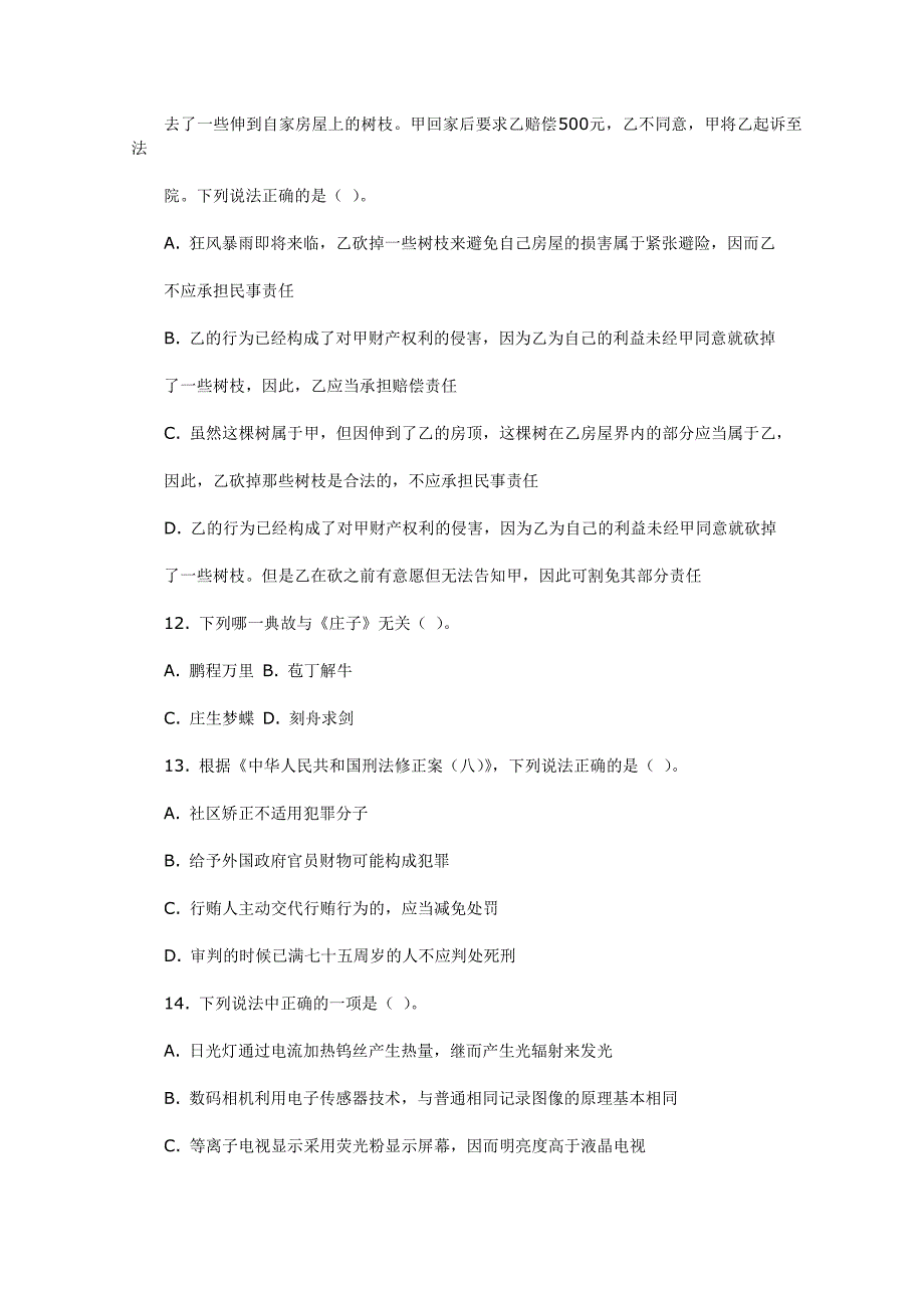 2012国考《行政职业能力测验》试卷及答案解析_第4页