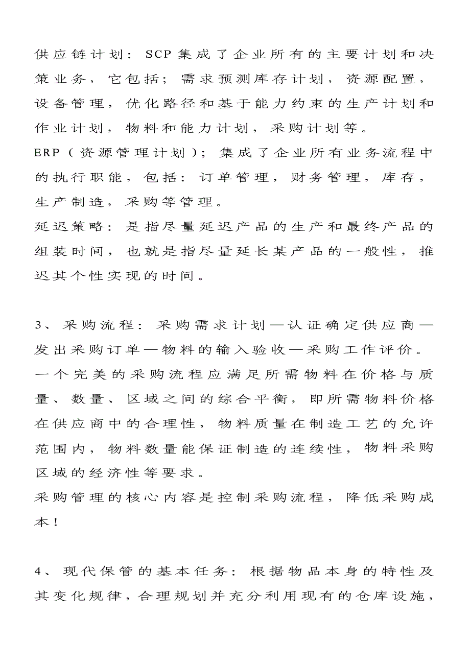 物流管理的概念_第2页