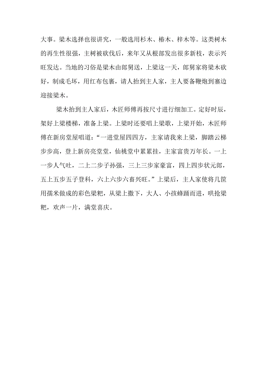 建筑学美术实习、苗族民居文化的保护和传承_第2页