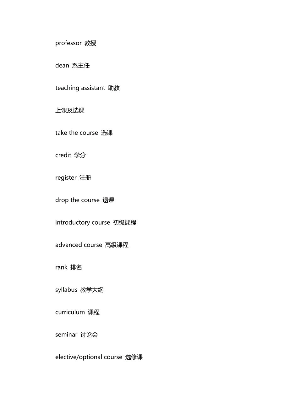 2017年6月英语六级听力高频词汇：学校_第2页