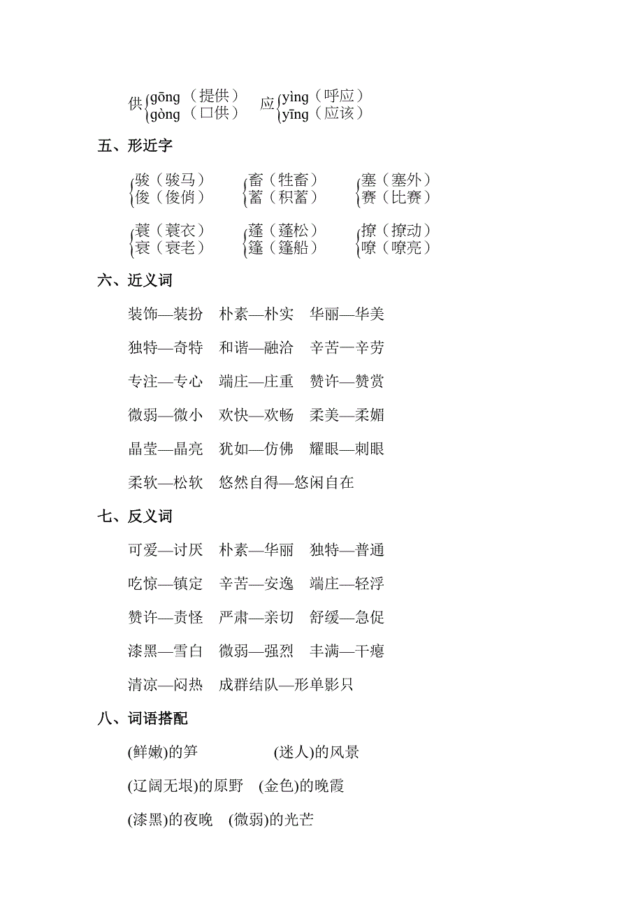 四年级下语文教学素材第6单元知识小结人教新课标_第2页