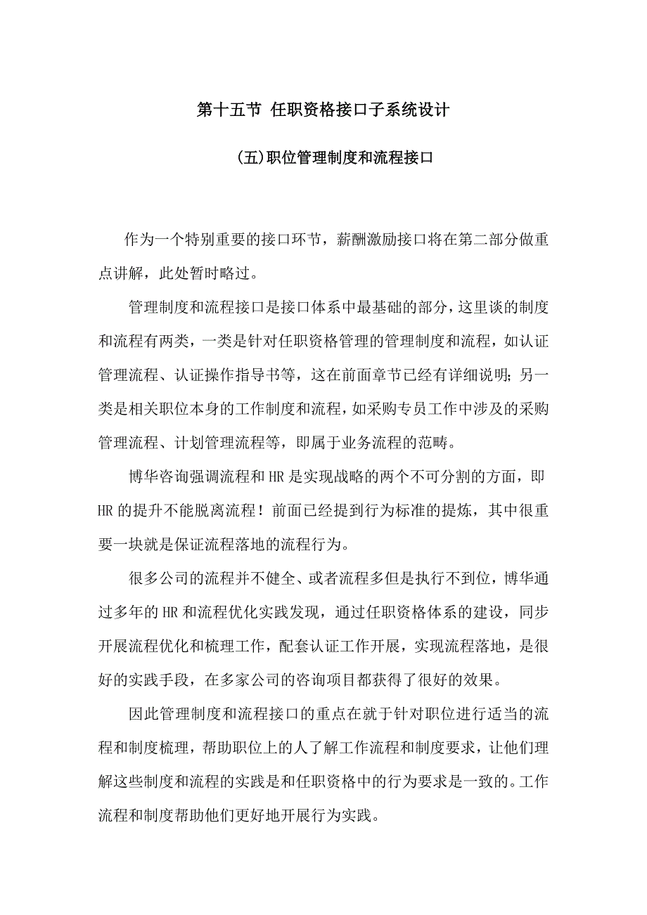 30.第十五节任职资格接口子系统设计(五)职位管理制度和流程接口_第1页