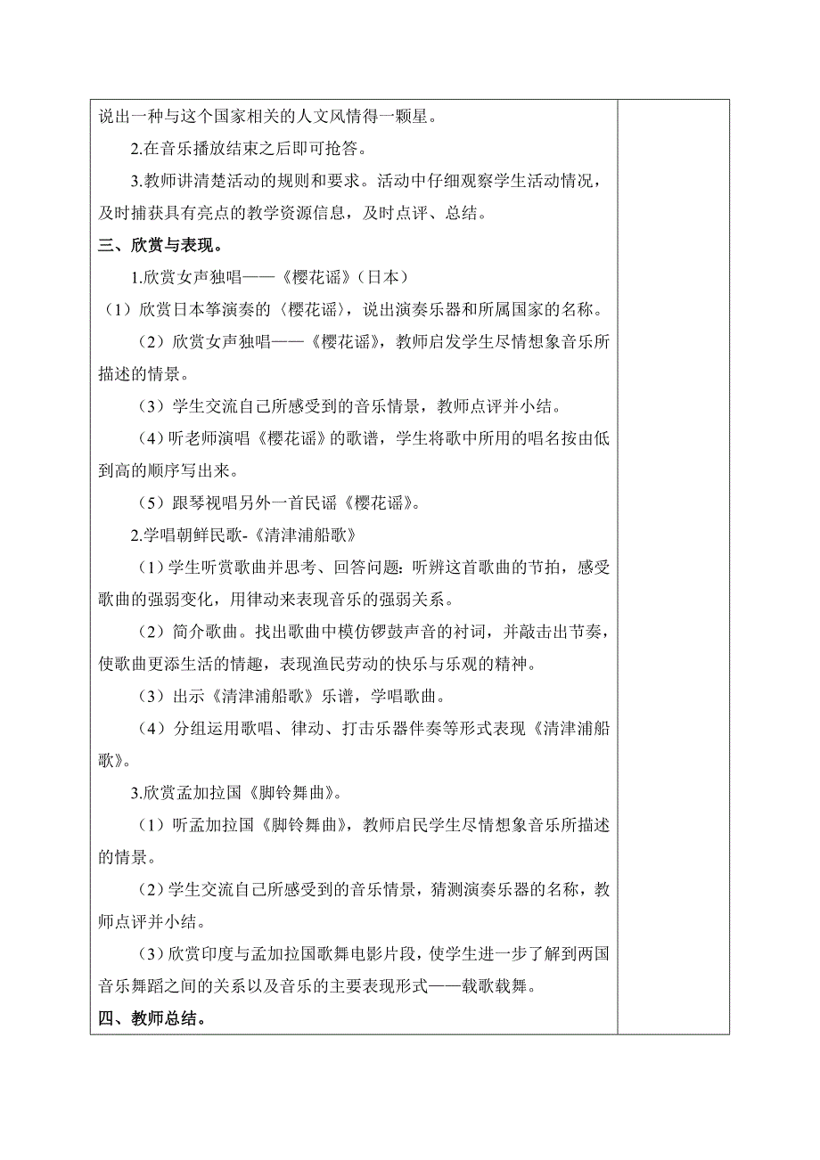 （苏教版）六年级音乐上册教案友邻多佳音第一课时1_第2页