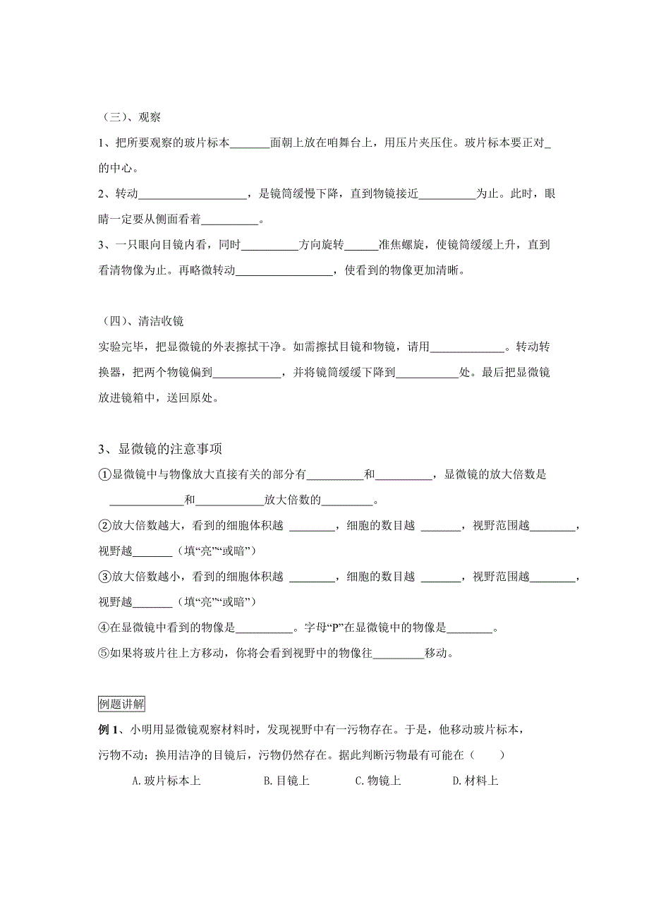 七年级生物上册复习——生物体的结构层次_第2页