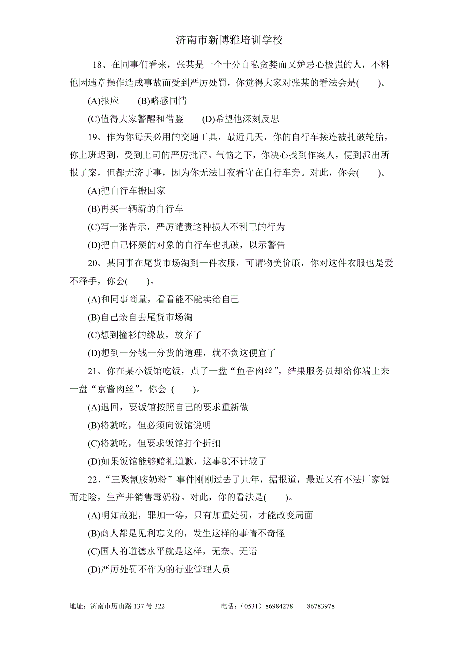 2011年5月__人力三级真题及答案_第4页