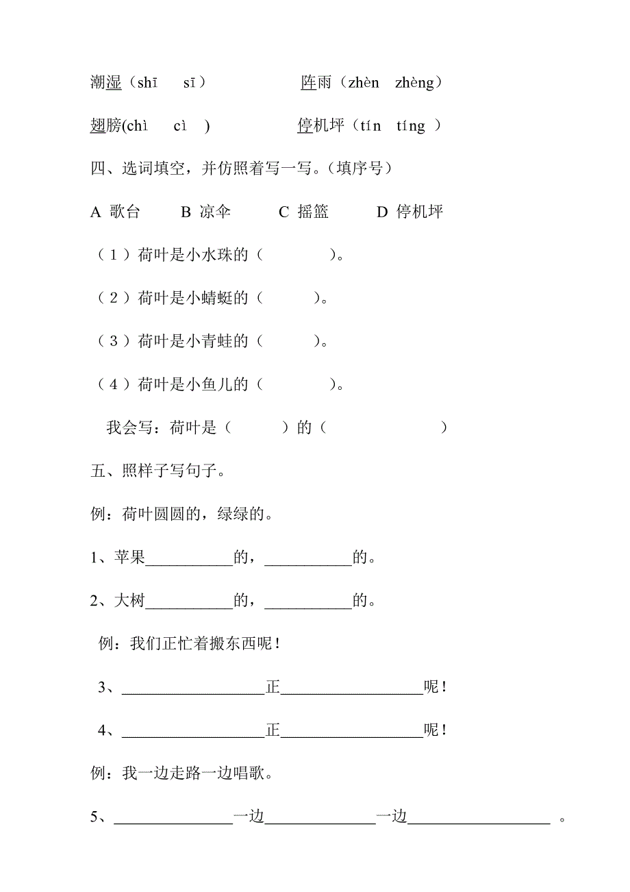 一年级下语文单元测试2017年新人教部编本一年级语文下册第六单元试卷人教版（2016部编版）_第2页