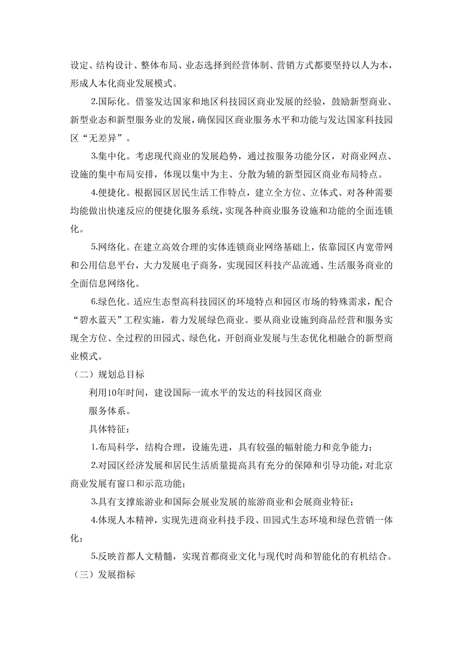 中关村高新技术产业园商业发展规划调研_第3页