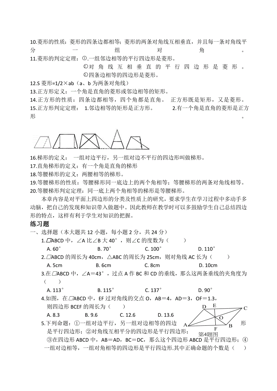 人教版八年级数学四边形知识点及练习题带答案_第2页