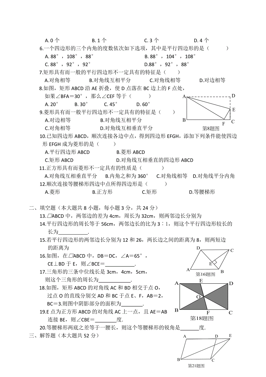 人教版八年级数学四边形知识点及练习题带答案_第3页