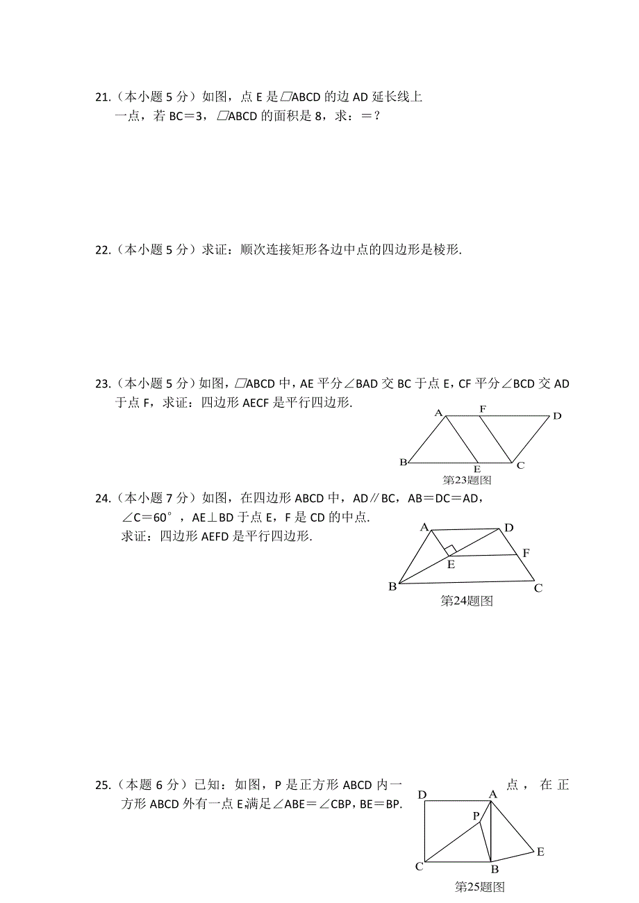 人教版八年级数学四边形知识点及练习题带答案_第4页