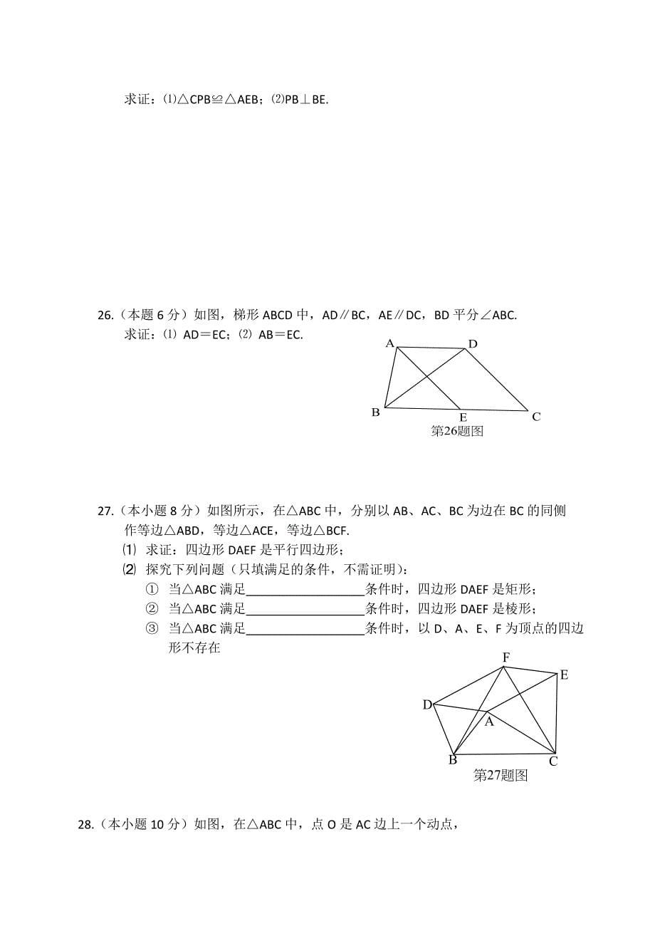 人教版八年级数学四边形知识点及练习题带答案_第5页