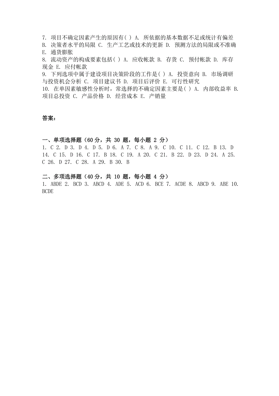 2014年9月工程经济学第一次作业_第3页