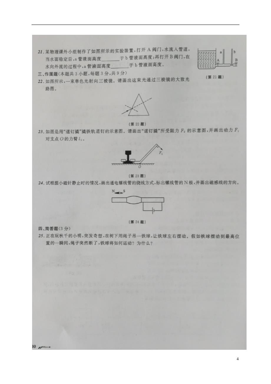 辽宁省葫芦岛市2018版中考物理模拟卷（八）_第4页