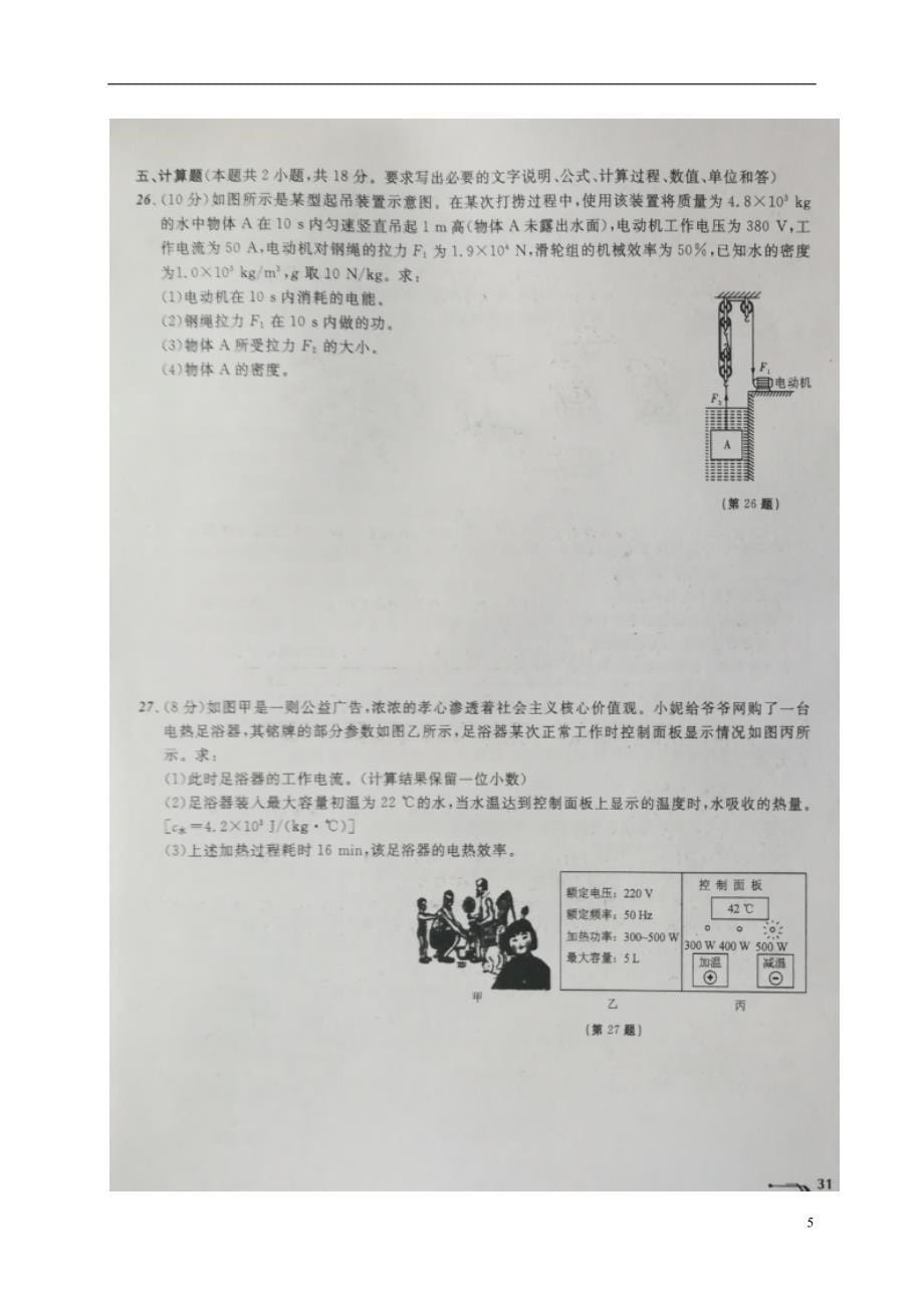 辽宁省葫芦岛市2018版中考物理模拟卷（八）_第5页