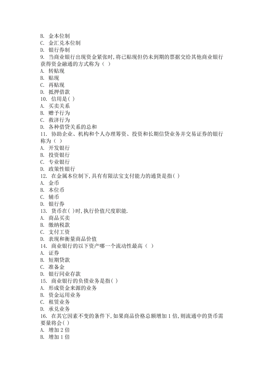 2017年货币银行学第二次作业_第2页