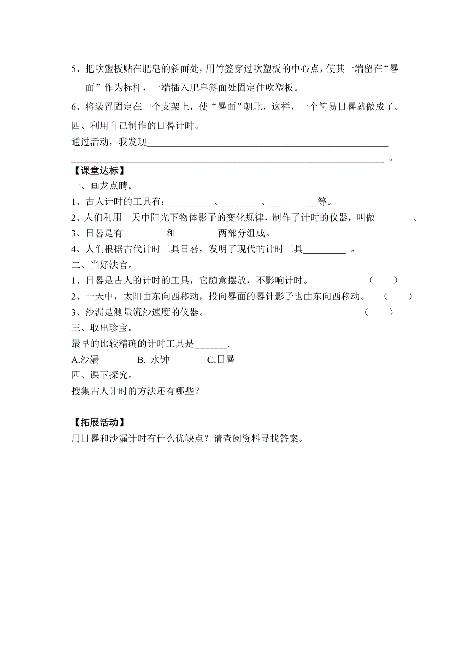 三年级下科学学案三下科学学案9．用太阳计时青岛版（六三制）_第2页