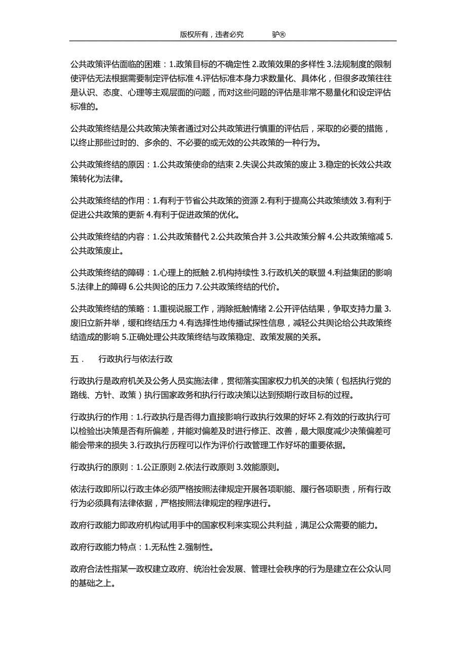 上海公务员综合管理重点_第5页