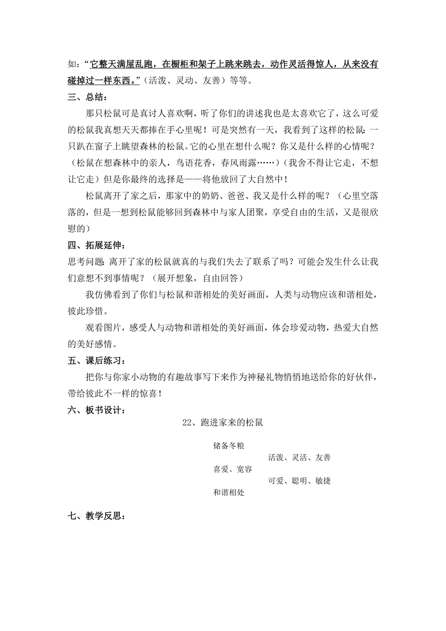 六年级上语文教案松鼠教案人教新课标_第2页