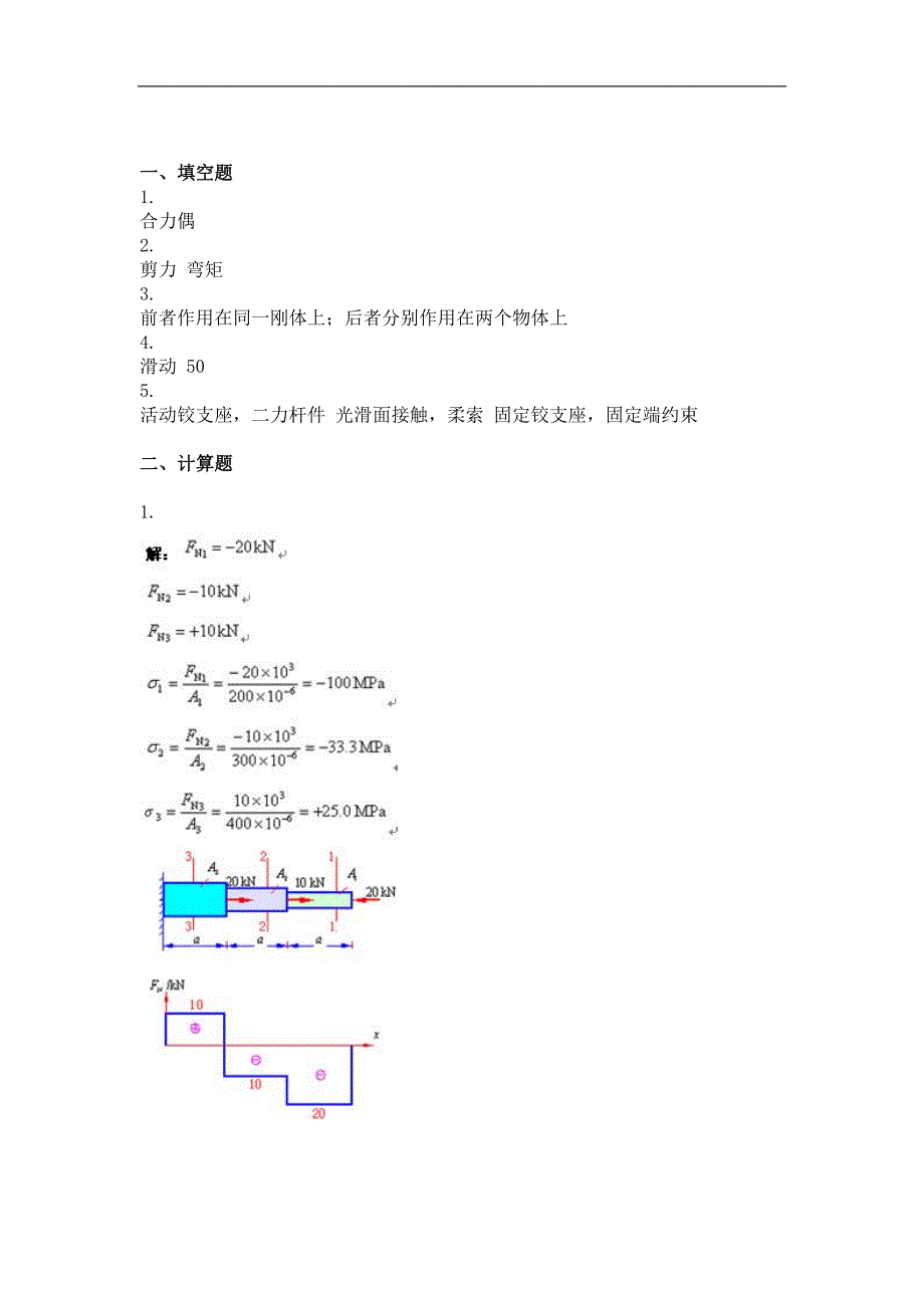 2012年12月份考试工程力学(一)第三次作业_第1页