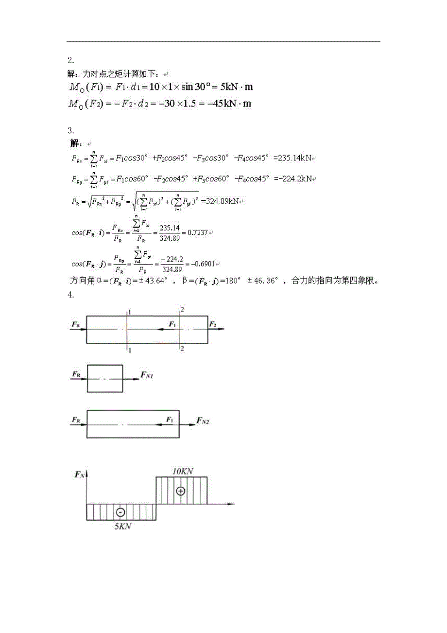 2012年12月份考试工程力学(一)第三次作业_第2页