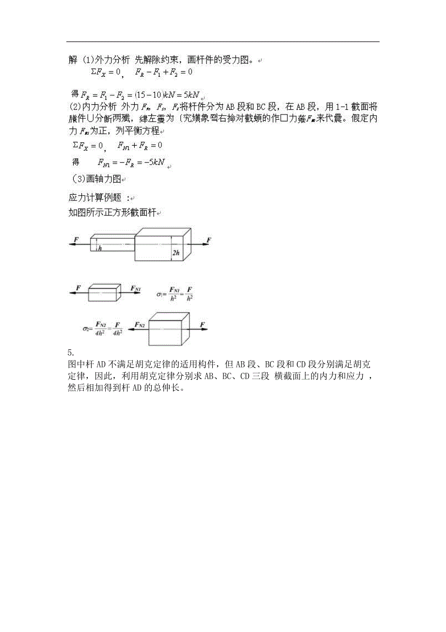 2012年12月份考试工程力学(一)第三次作业_第3页
