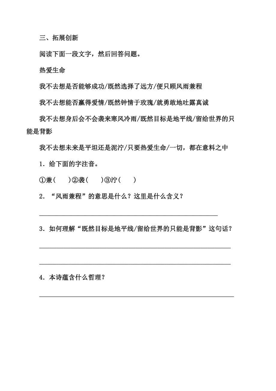 七上语文《在山的那边》4次作业设计及答案_第5页