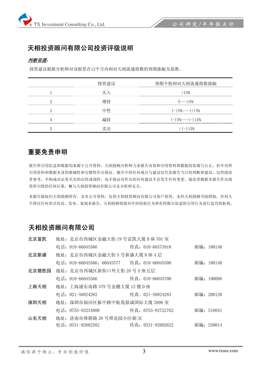 大华股份经营稳健蓄势待发_第3页