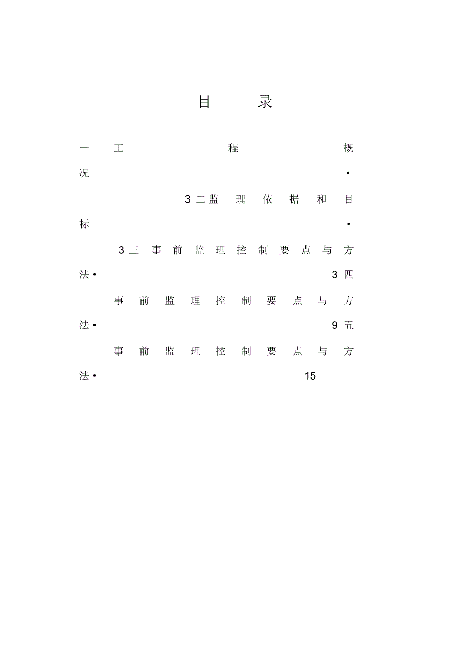 监理规划-玻璃幕墙工程_第1页