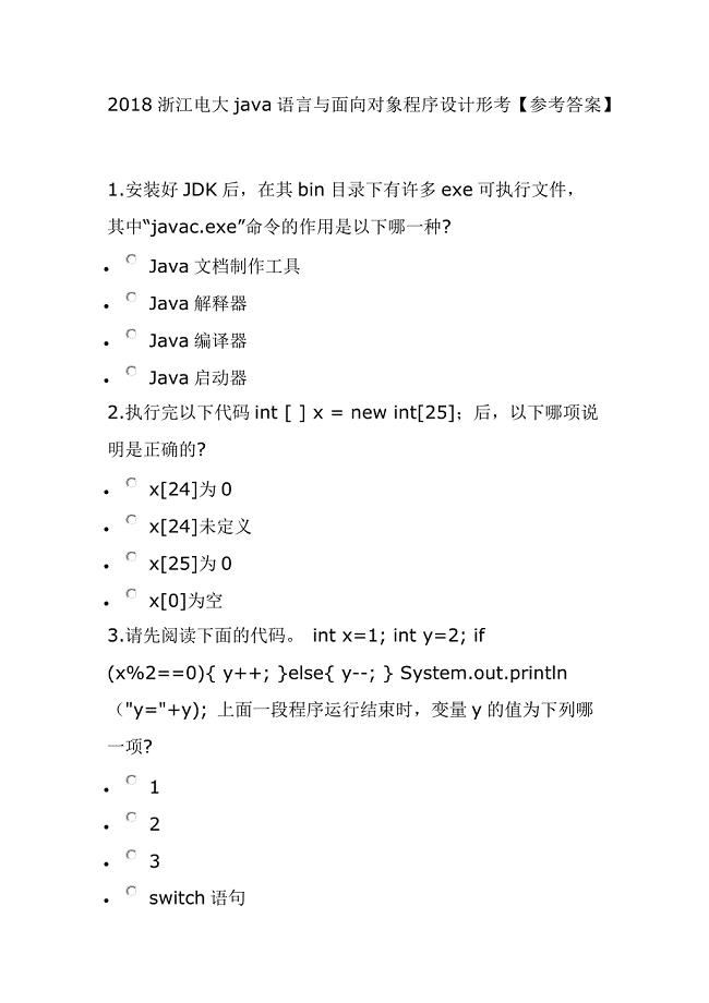 2018浙江电大java语言与面向对象程序设计形考【参考答案】