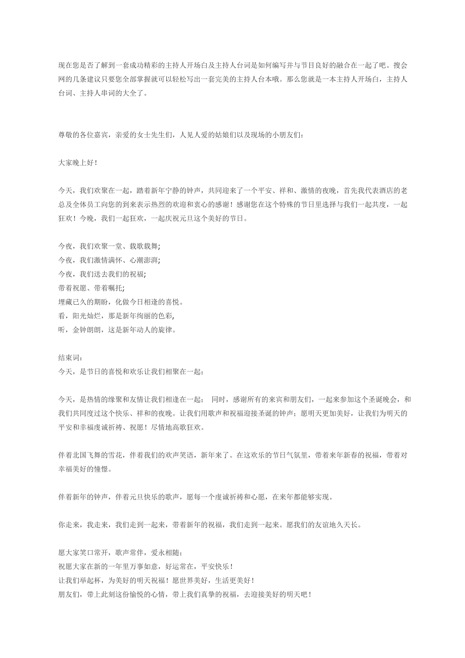 主持台词、开场白、串词_第2页