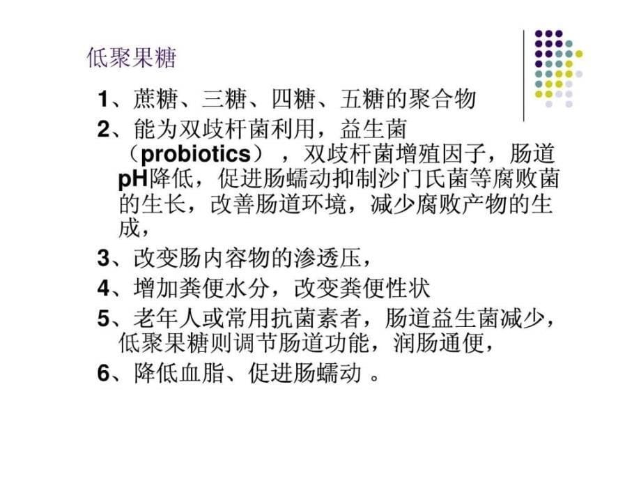 营养师培训第一章营养学基础5碳水化合物ppt课件_第5页