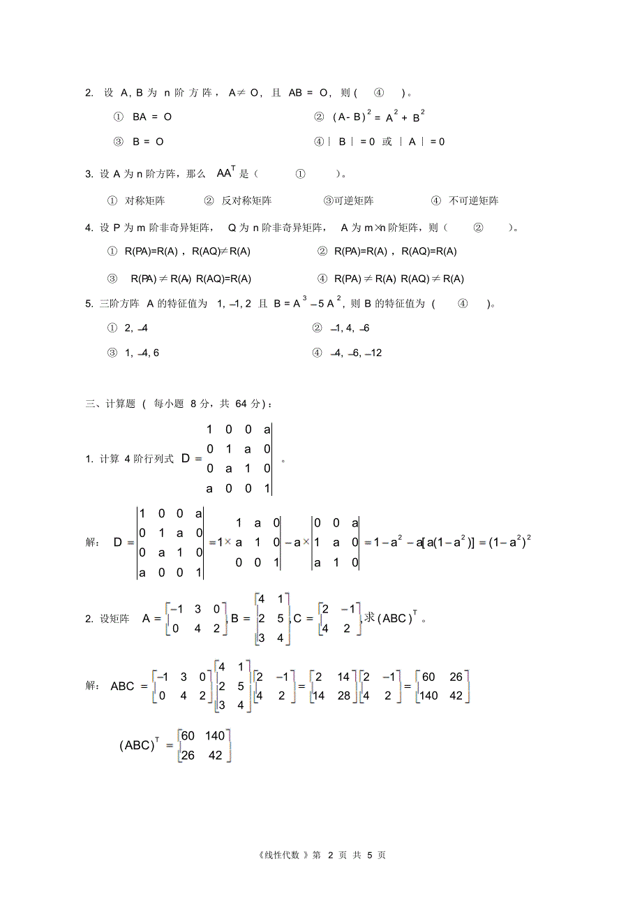 期末模拟题(二)_第2页