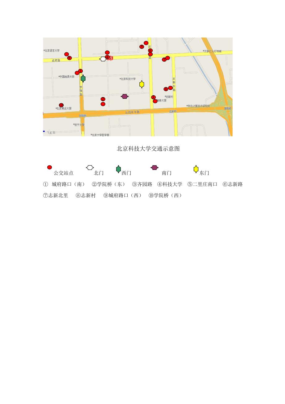 北京科技大学柔道跆拳道场馆位置及交通图_第2页