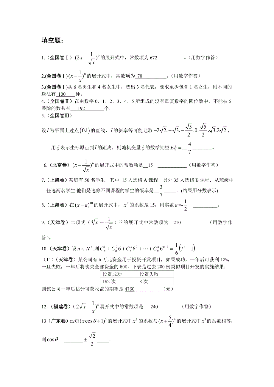 排列组合、二项式定理与概率_第3页